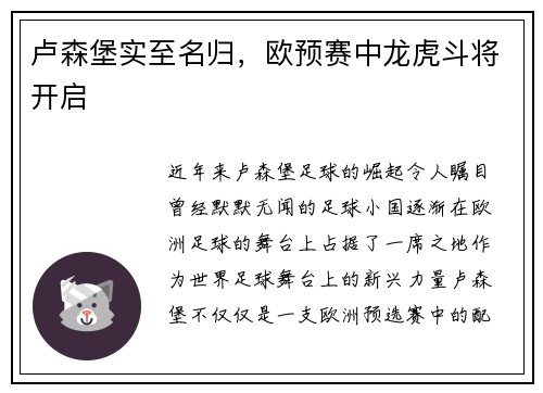 卢森堡实至名归，欧预赛中龙虎斗将开启