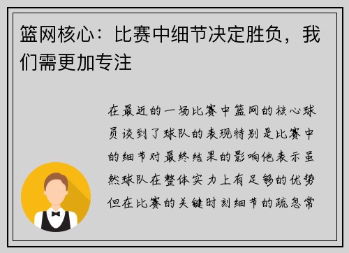 篮网核心：比赛中细节决定胜负，我们需更加专注