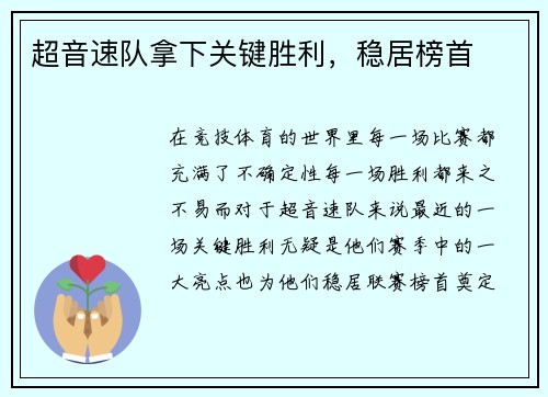 超音速队拿下关键胜利，稳居榜首