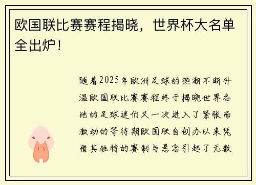 欧国联比赛赛程揭晓，世界杯大名单全出炉！