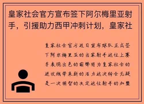 皇家社会官方宣布签下阿尔梅里亚射手，引援助力西甲冲刺计划，皇家社会 阿尔克马尔