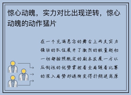 惊心动魄，实力对比出现逆转，惊心动魄的动作猛片