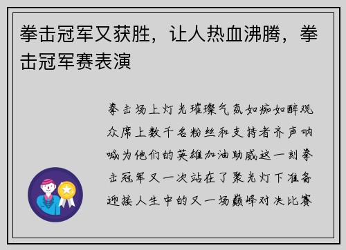 拳击冠军又获胜，让人热血沸腾，拳击冠军赛表演