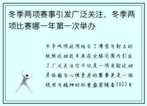 冬季两项赛事引发广泛关注，冬季两项比赛哪一年第一次举办