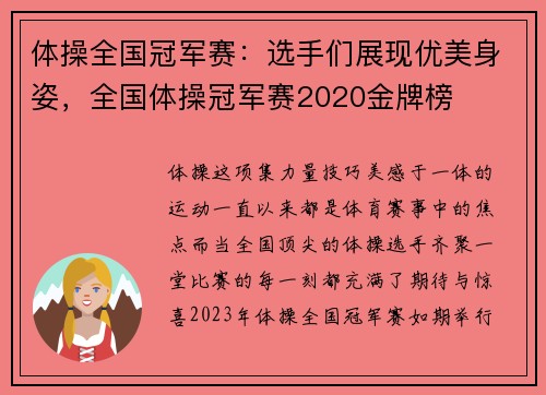 体操全国冠军赛：选手们展现优美身姿，全国体操冠军赛2020金牌榜