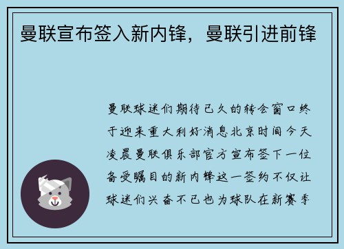 曼联宣布签入新内锋，曼联引进前锋