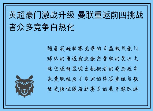英超豪门激战升级 曼联重返前四挑战者众多竞争白热化