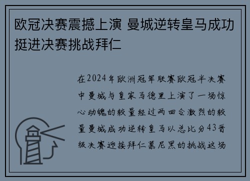 欧冠决赛震撼上演 曼城逆转皇马成功挺进决赛挑战拜仁