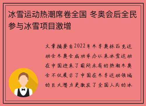 冰雪运动热潮席卷全国 冬奥会后全民参与冰雪项目激增