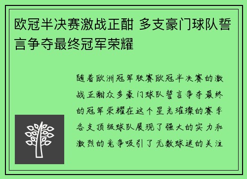 欧冠半决赛激战正酣 多支豪门球队誓言争夺最终冠军荣耀