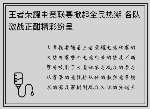 王者荣耀电竞联赛掀起全民热潮 各队激战正酣精彩纷呈