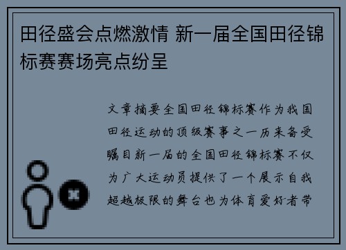 田径盛会点燃激情 新一届全国田径锦标赛赛场亮点纷呈