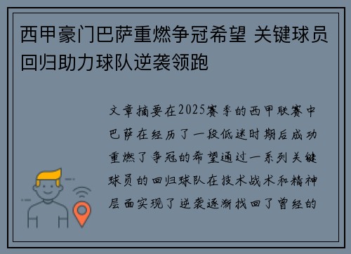 西甲豪门巴萨重燃争冠希望 关键球员回归助力球队逆袭领跑