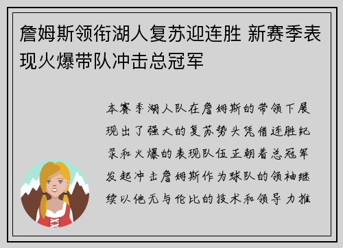 詹姆斯领衔湖人复苏迎连胜 新赛季表现火爆带队冲击总冠军