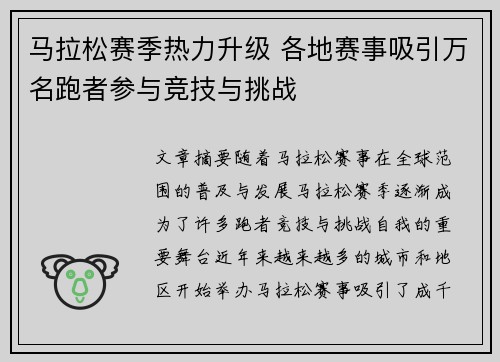 马拉松赛季热力升级 各地赛事吸引万名跑者参与竞技与挑战